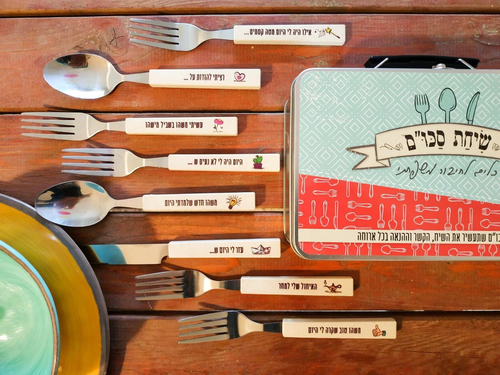 שיחת סכו"ם